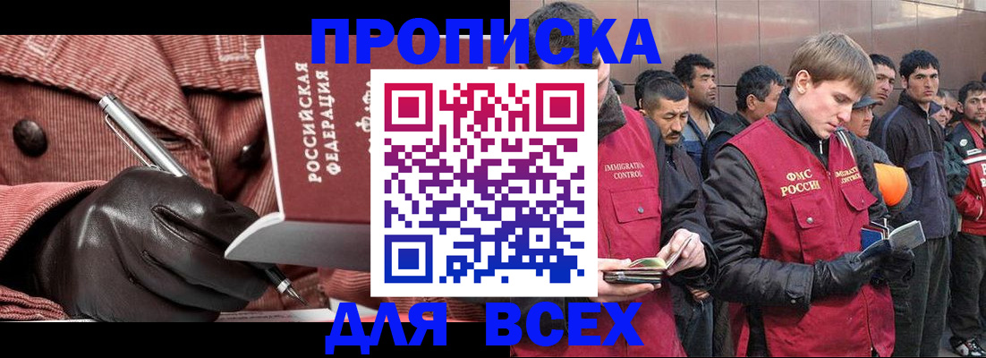 купить прописку в Апатитах