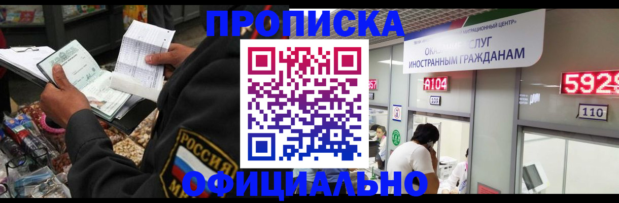 прописка 2025 в Апатитах